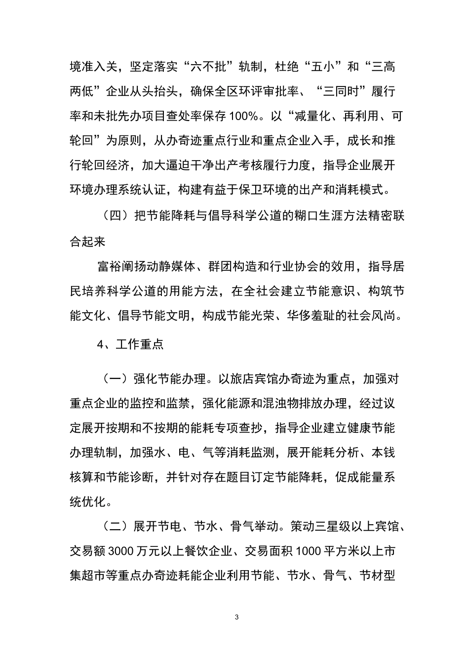 节能降耗的活动实施方案_第3页