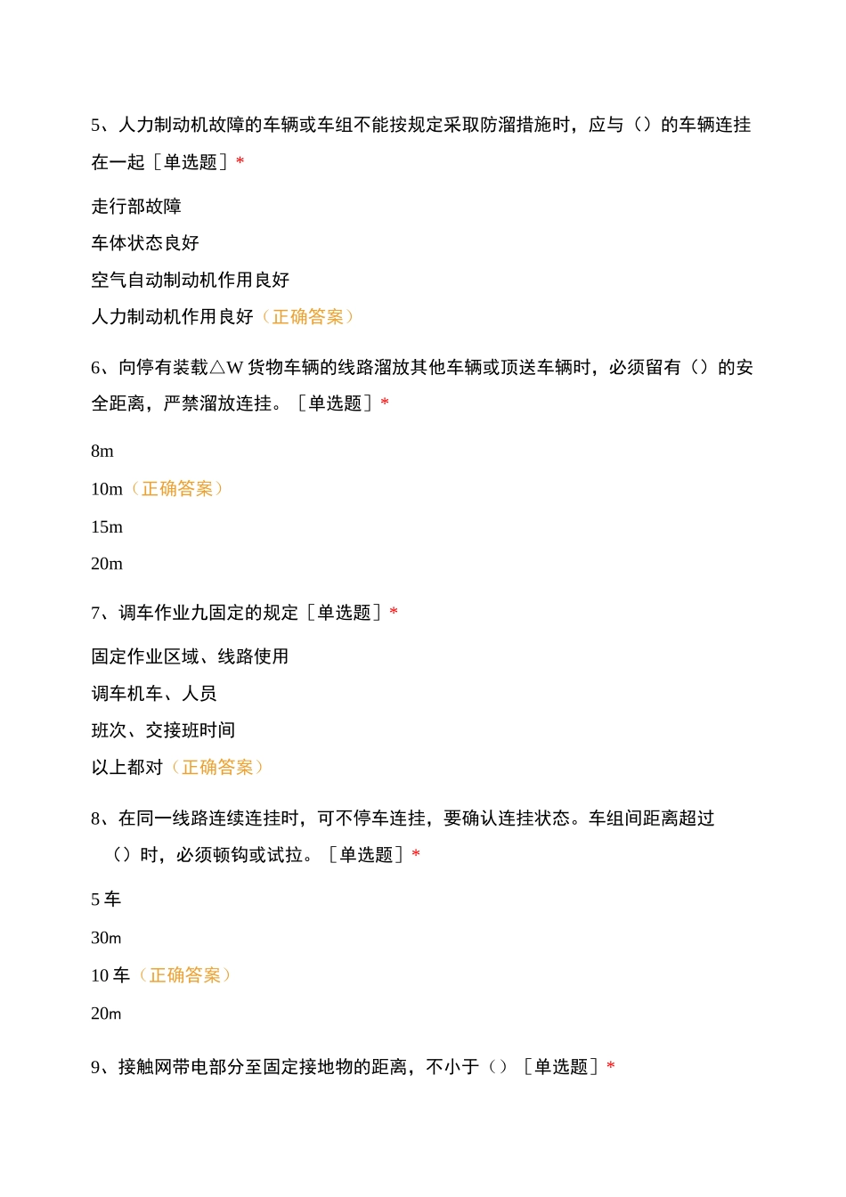 车务段职工素质测评练习题(调车人员)_第2页