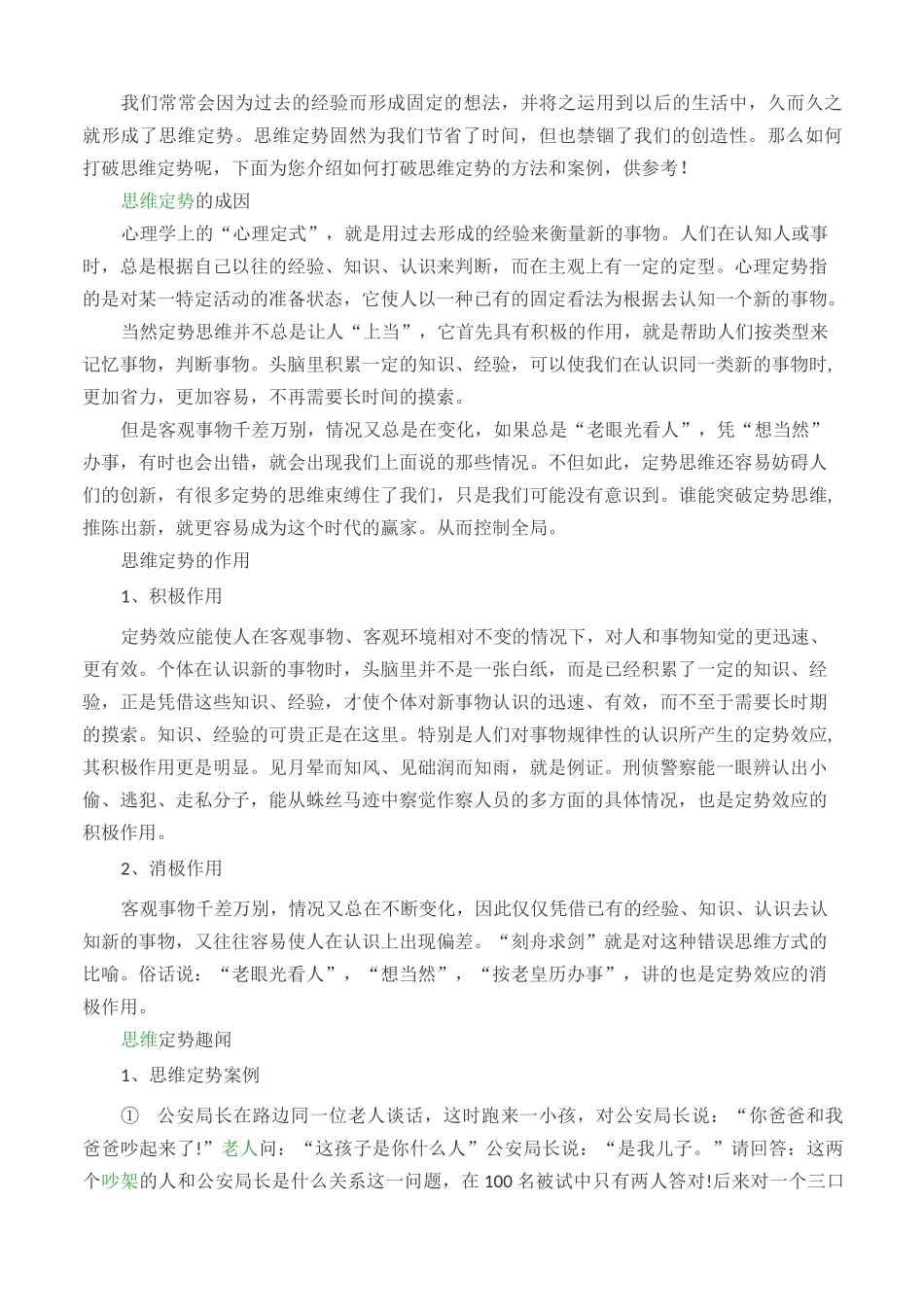 打破思维定势_第1页