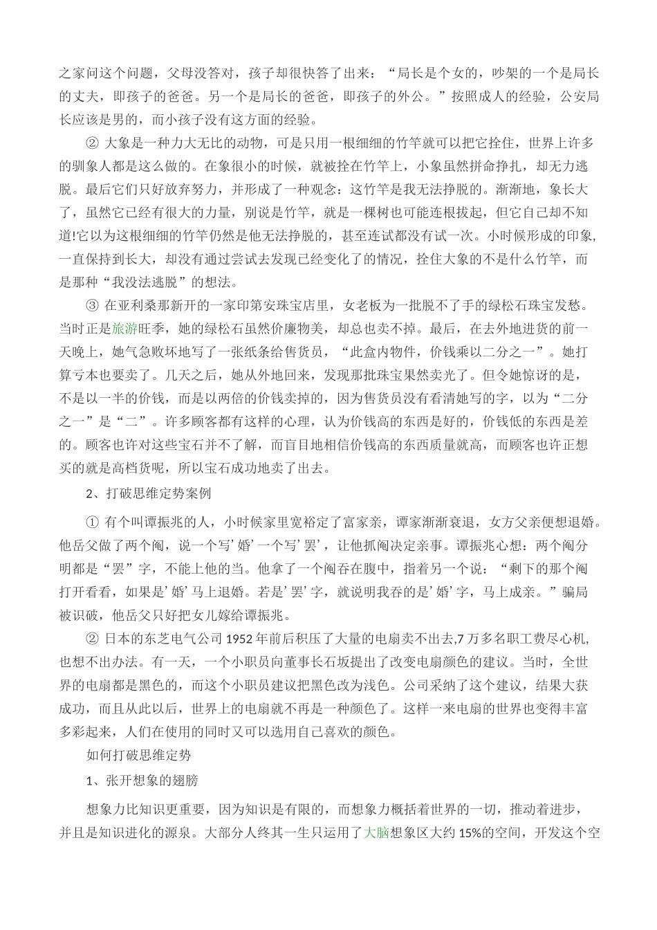 打破思维定势_第2页