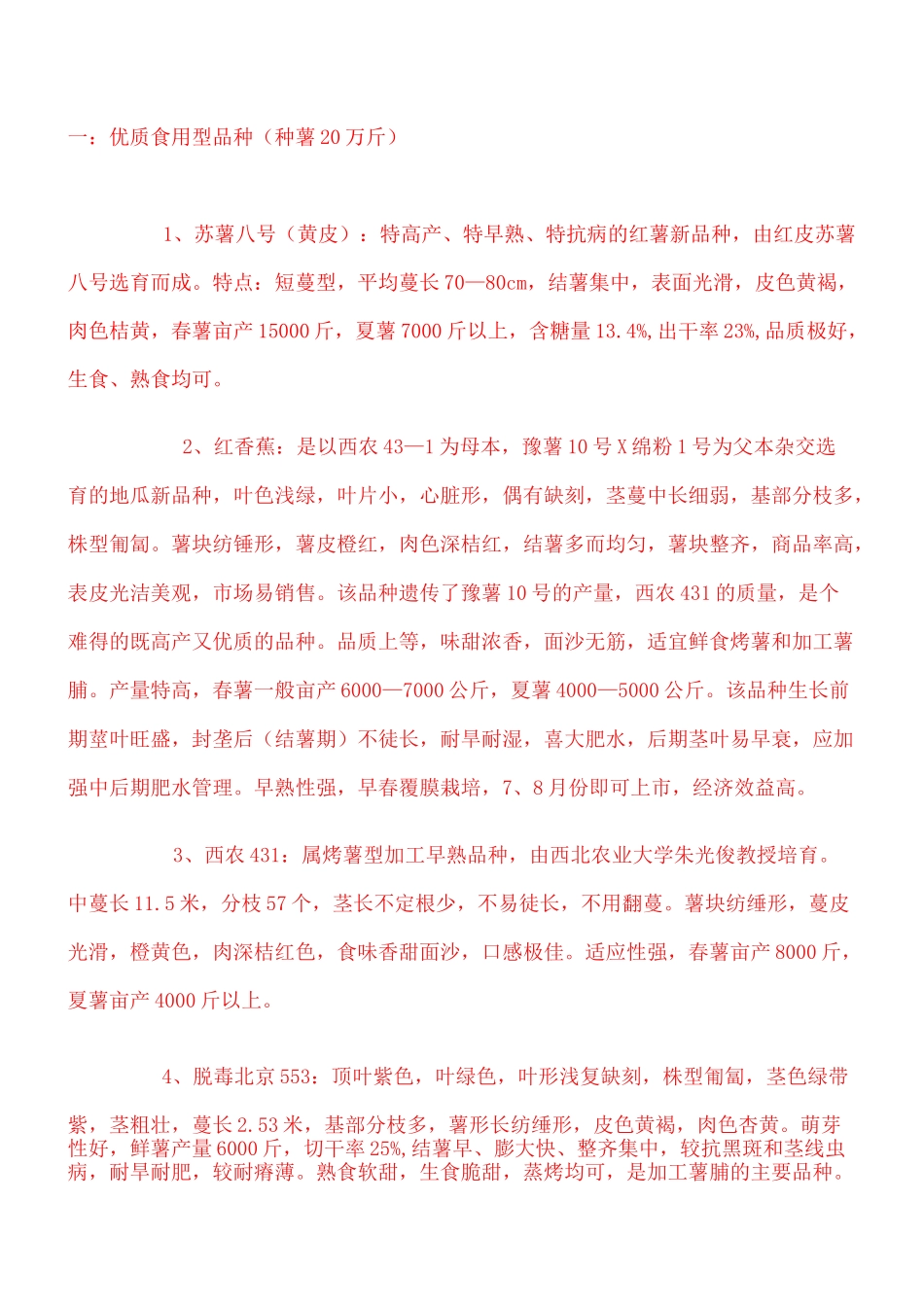 红薯品种介绍_第1页