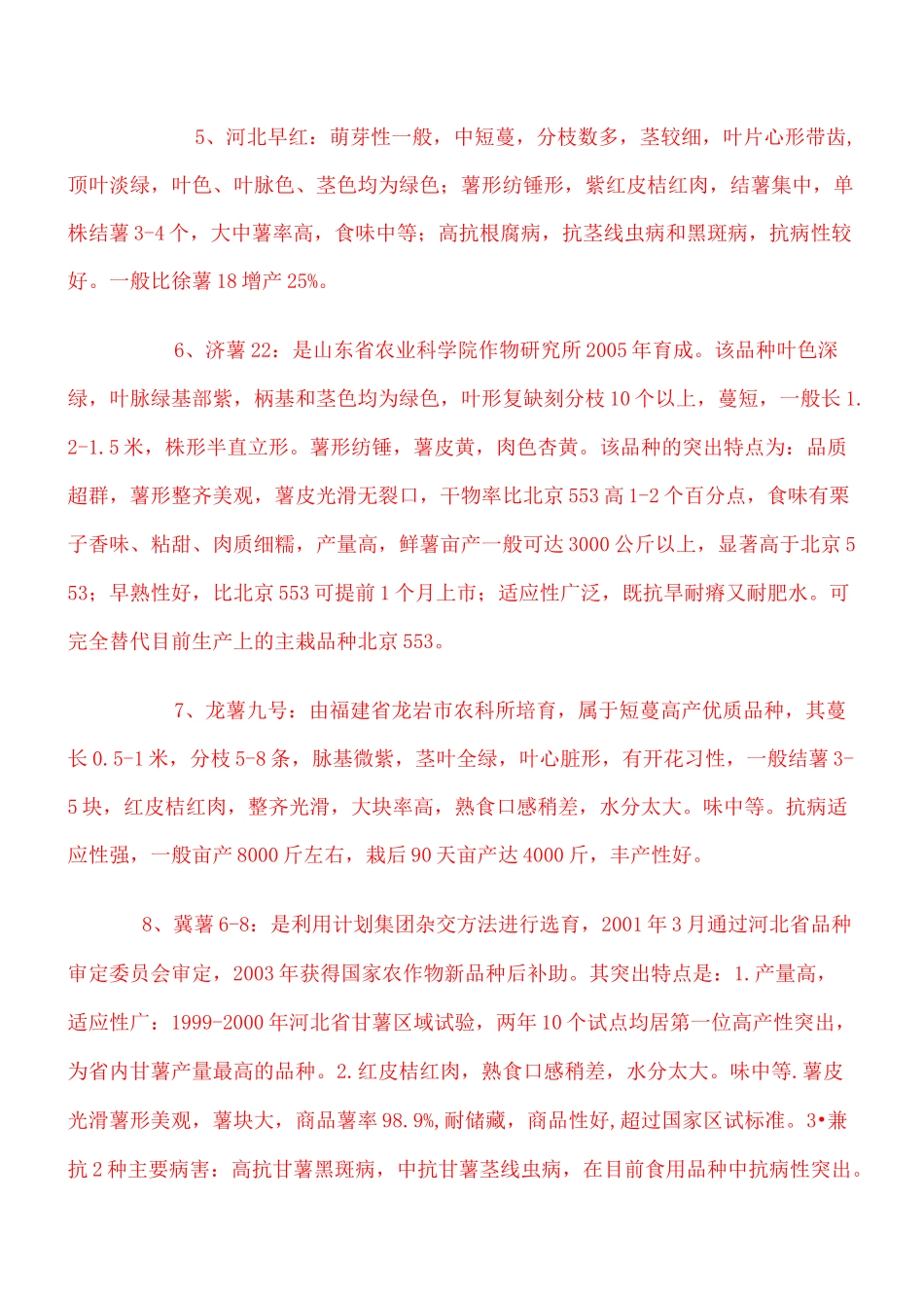 红薯品种介绍_第2页