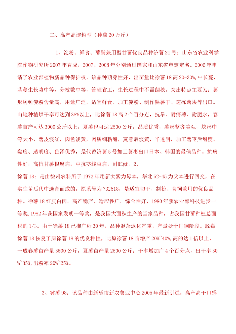 红薯品种介绍_第3页
