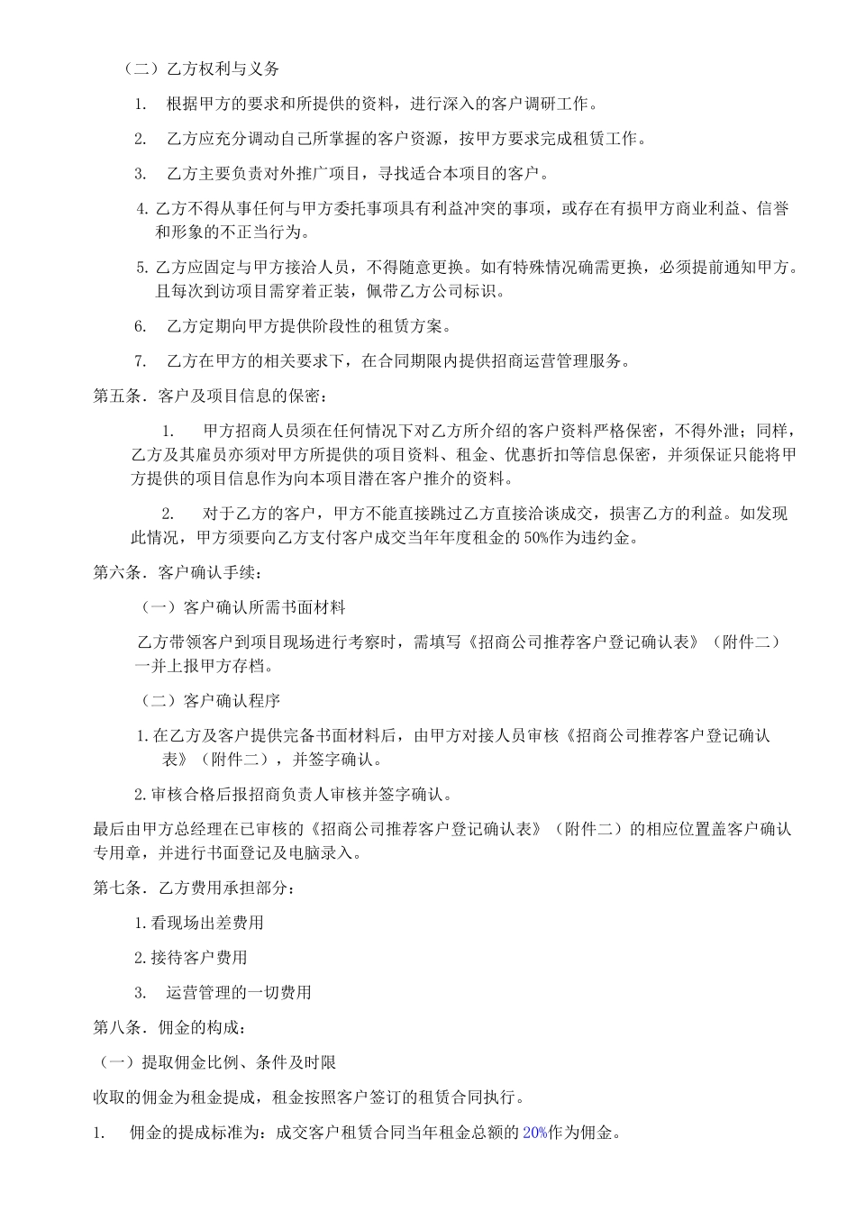 项目招商合作方案_第3页