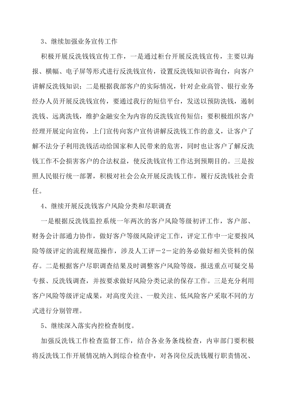 反洗钱会议纪要_第2页
