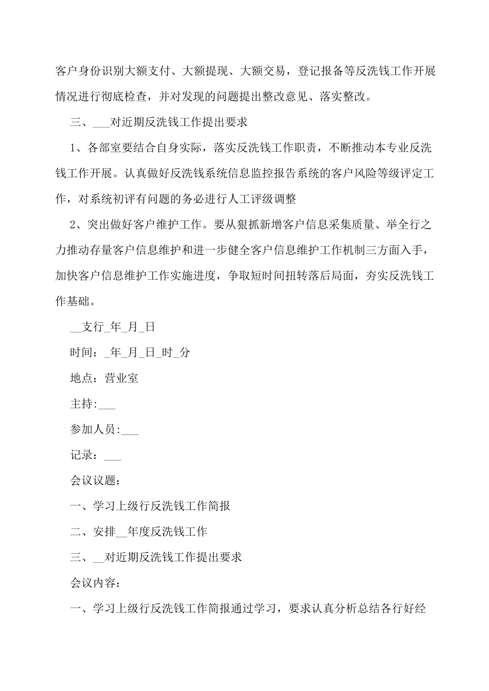 反洗钱会议纪要_第3页