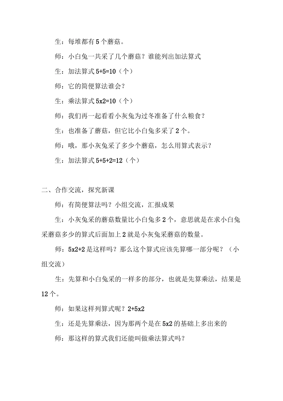 乘加,乘减教学设计(公开课)_第2页