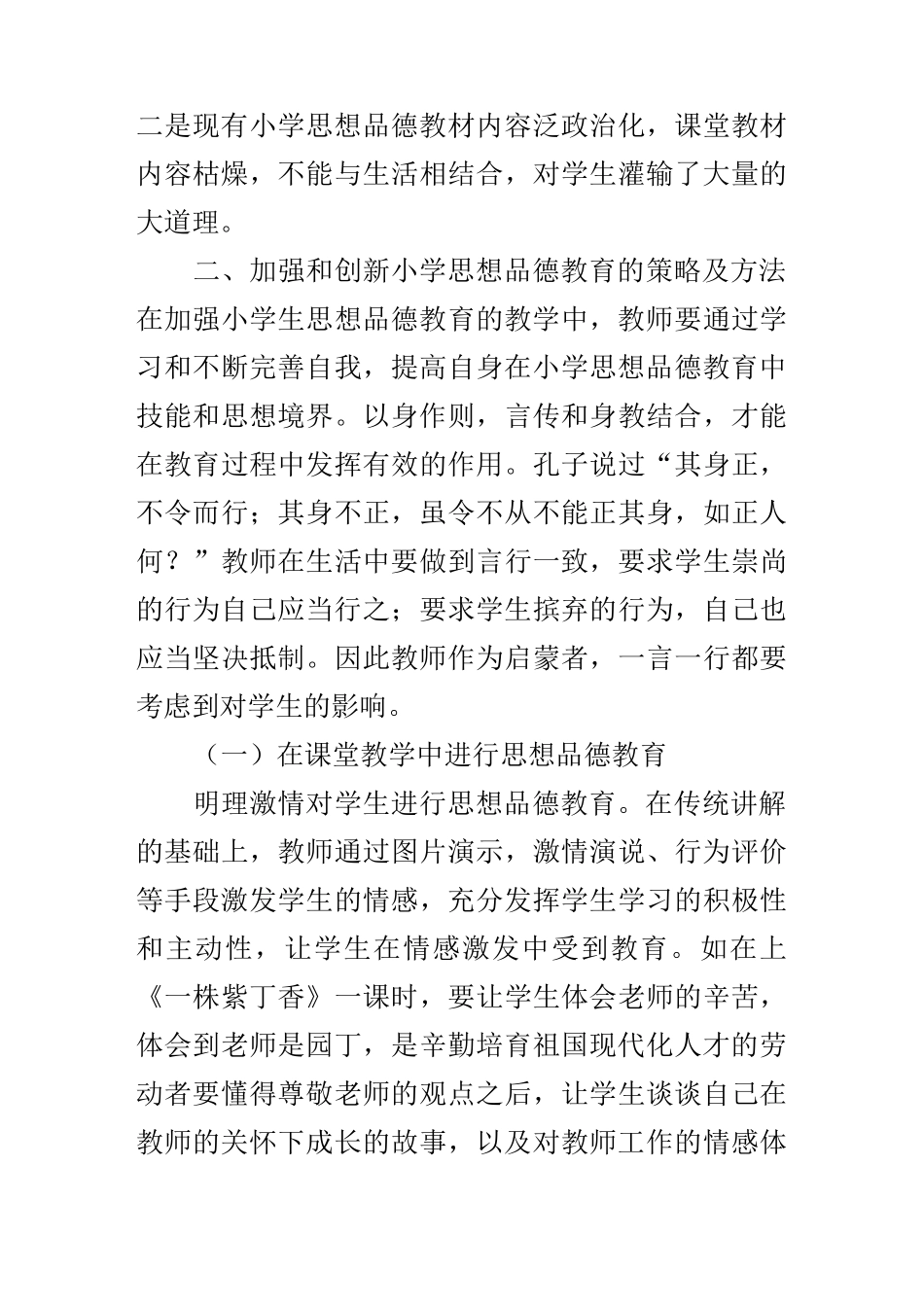 浅谈当代乡村小学生思想品德教育_第3页