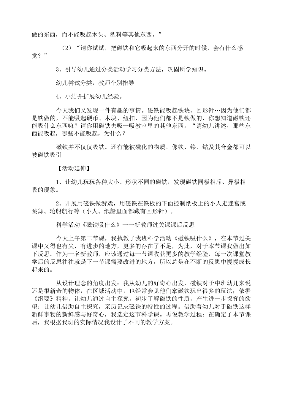 中班科学磁铁教案_第3页