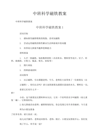 中班科学磁铁教案