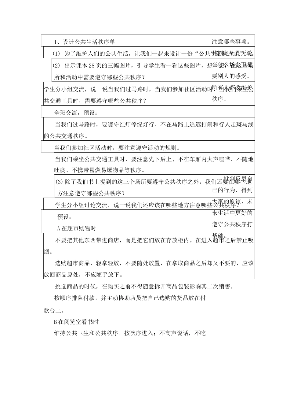 部编版五年级下册道德与法制第二单元第5课《建立良好的公共秩序》第一课时《公共生活需要秩序》教案_第2页