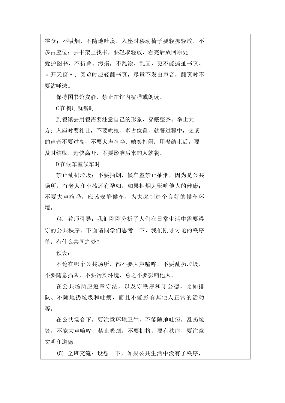 部编版五年级下册道德与法制第二单元第5课《建立良好的公共秩序》第一课时《公共生活需要秩序》教案_第3页