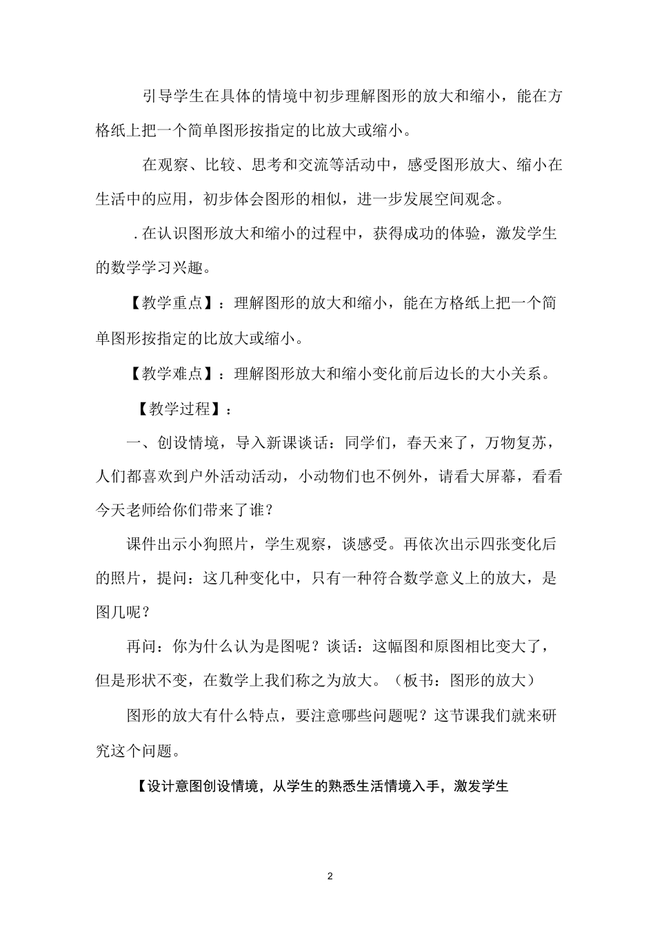 图形的放大与缩小-教案_第2页