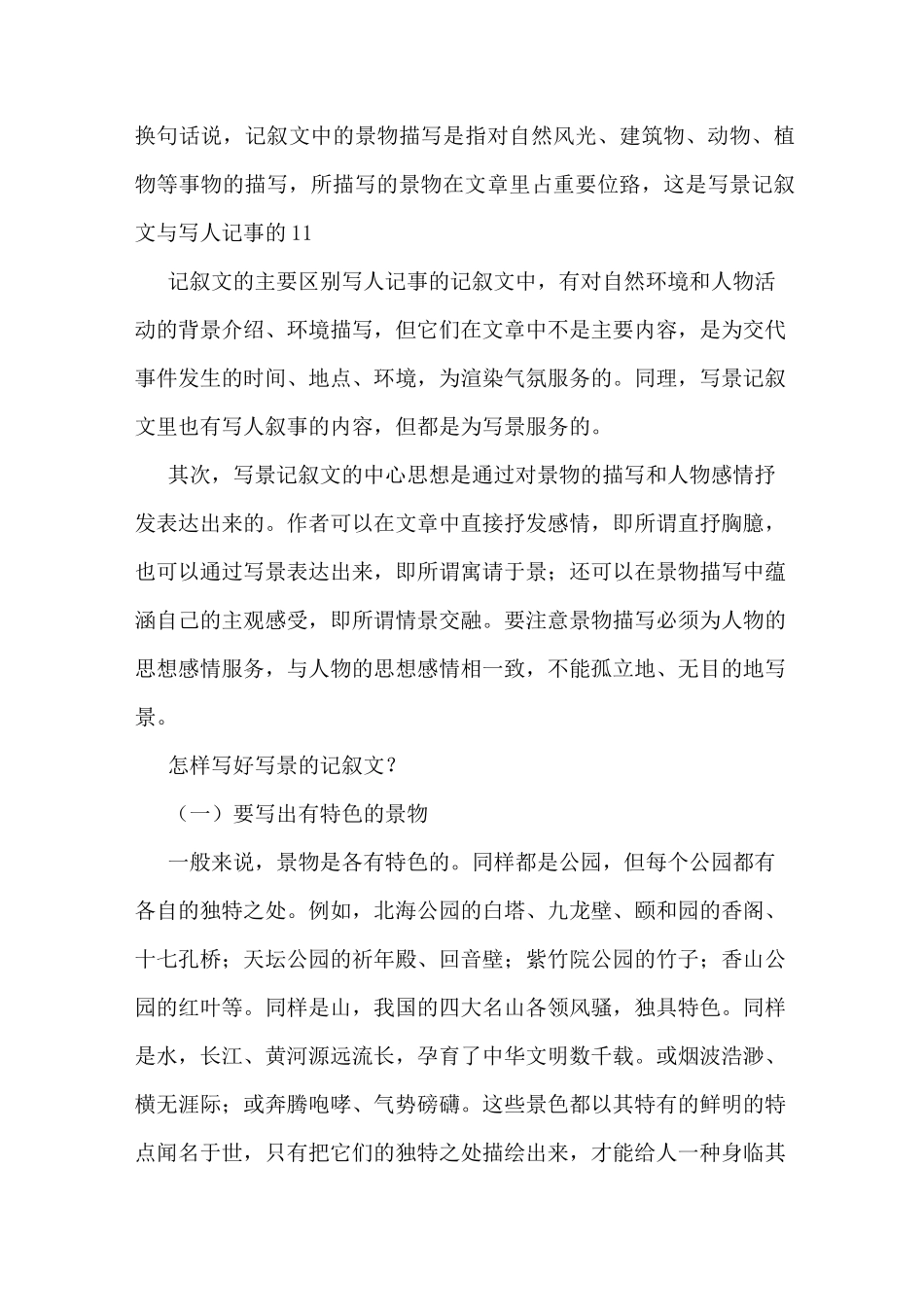 写景状物的作文范文_第3页