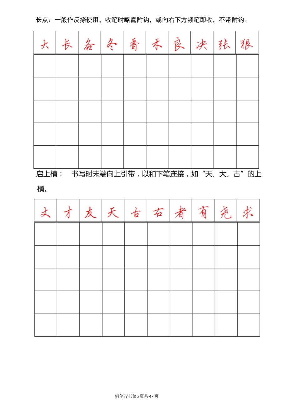 钢笔行书字帖-直接打印练习 (1)_第2页