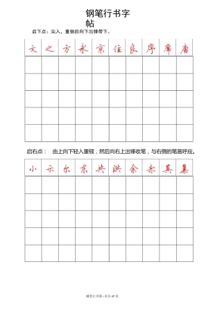 钢笔行书字帖-直接打印练习 (1)