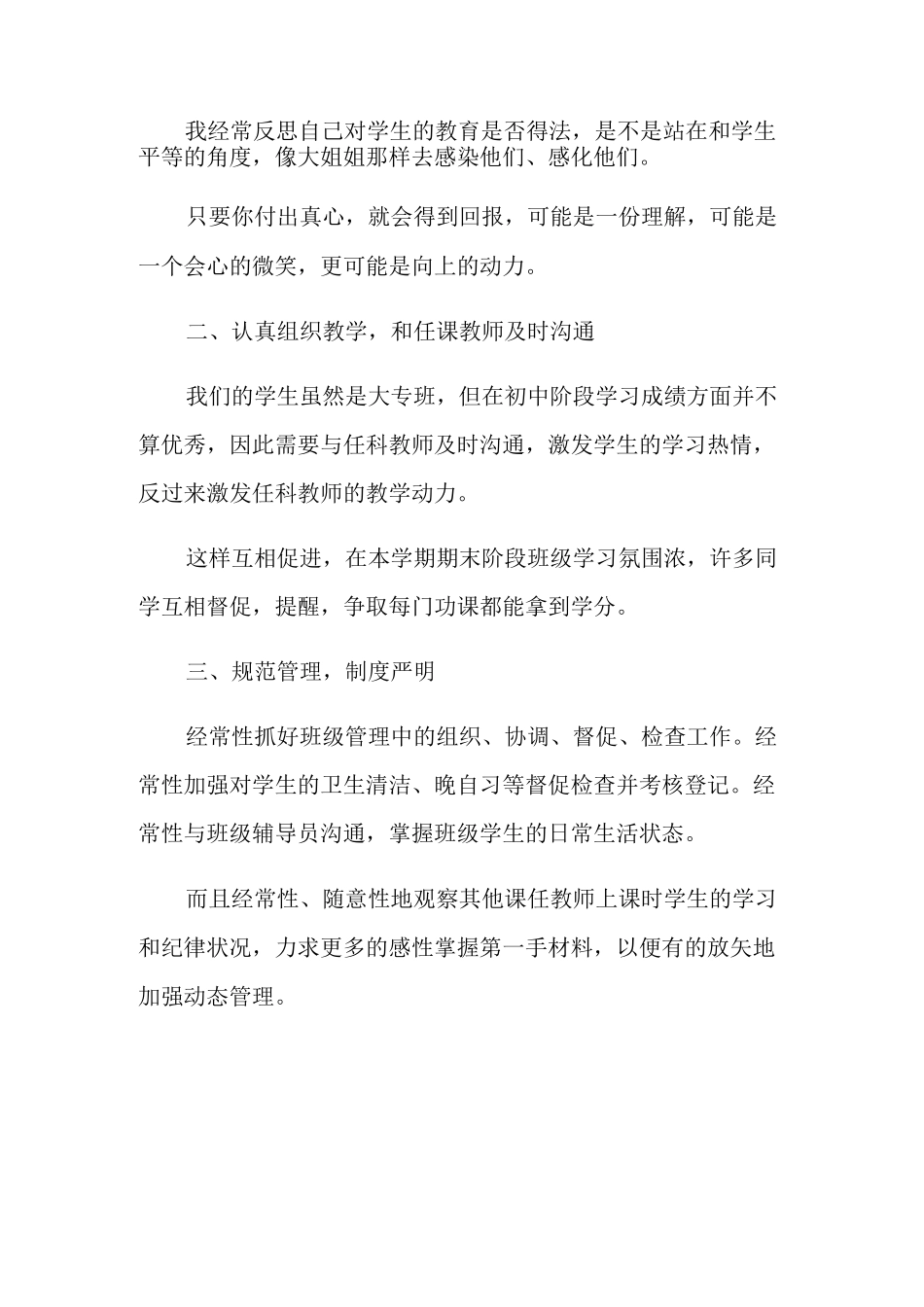 职高班主任工作总结_第2页