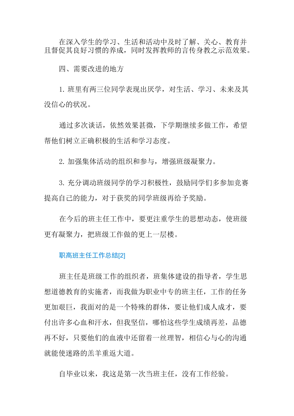 职高班主任工作总结_第3页