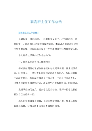 职高班主任工作总结