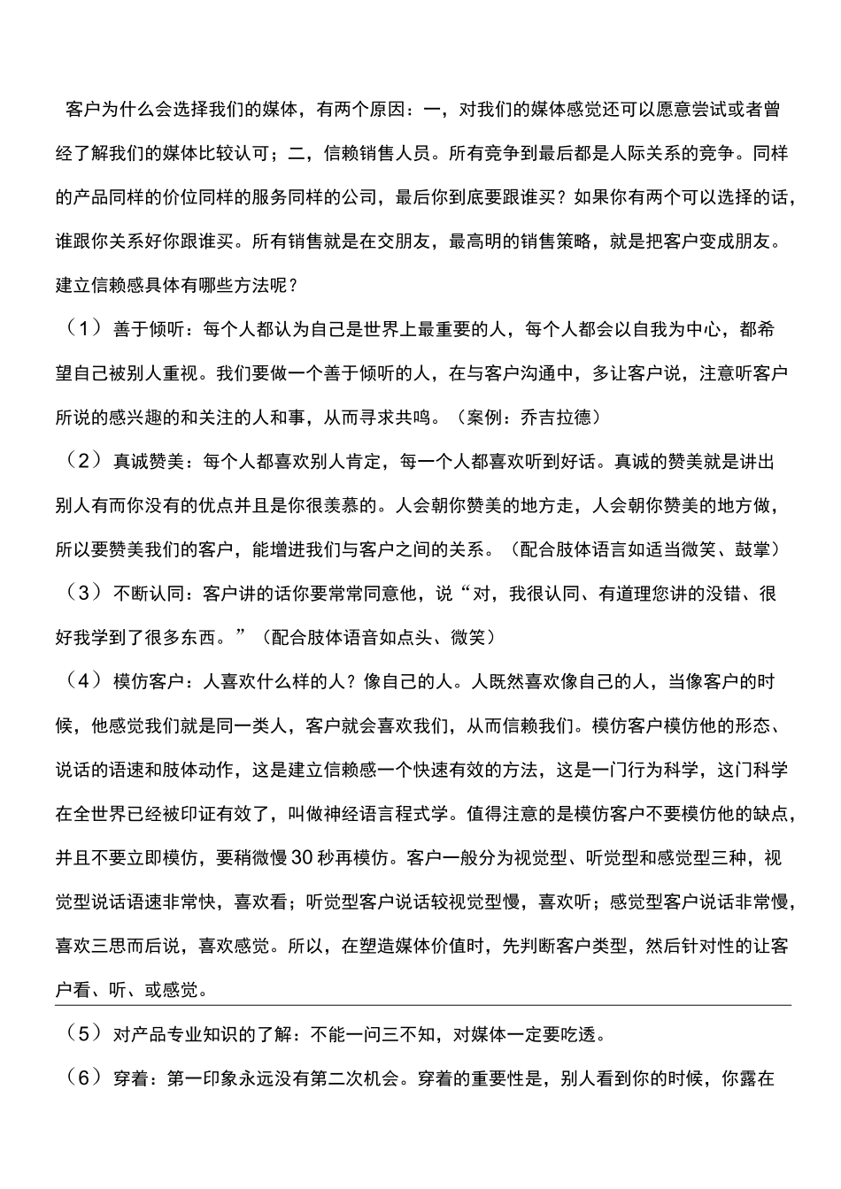 分众传媒媒体销售技巧_第2页