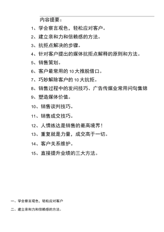 分众传媒媒体销售技巧