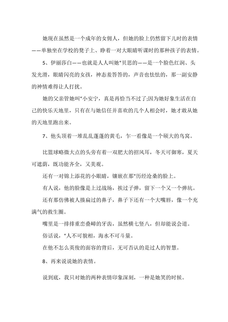 (完整版)人物肖像描写经典段落_第2页