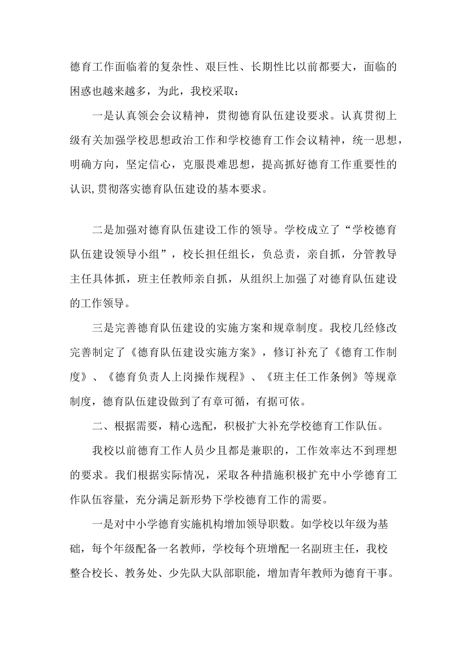 加强德育队伍建设  提高德育工作实效_第2页