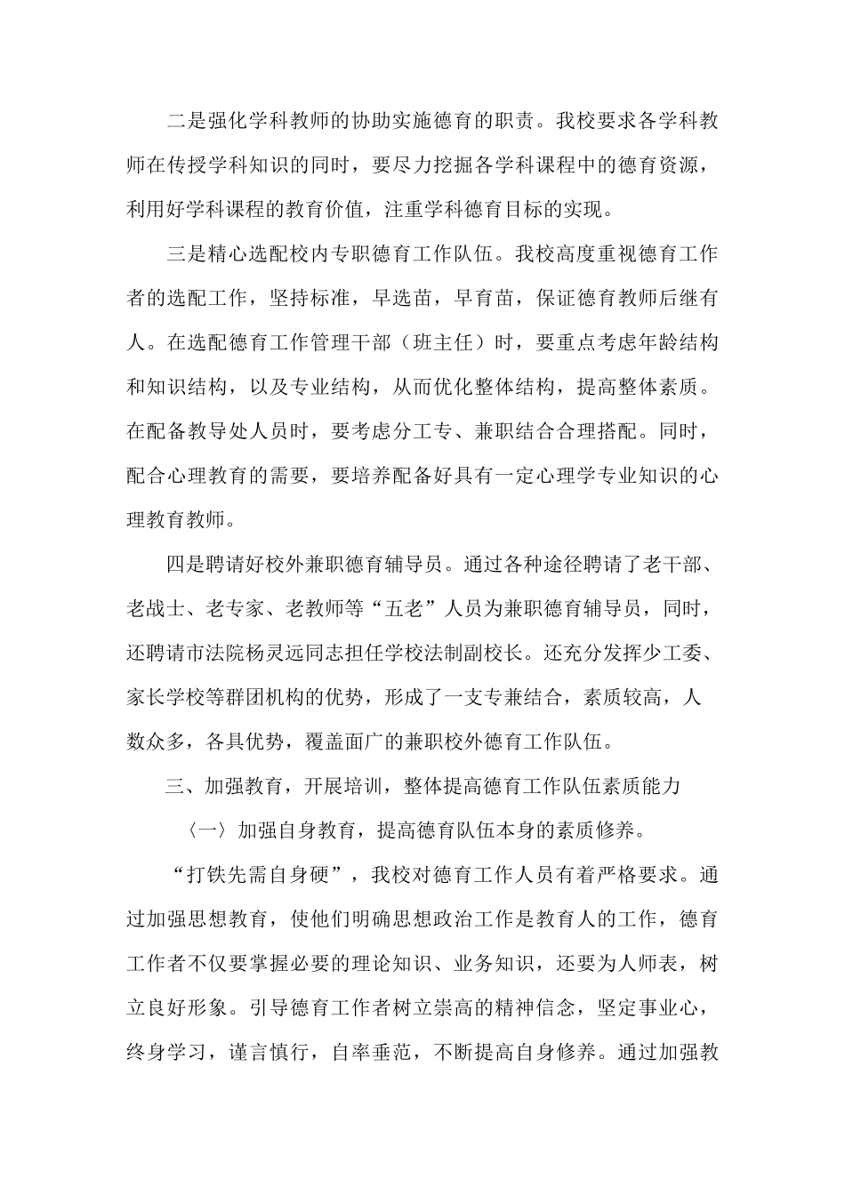 加强德育队伍建设  提高德育工作实效_第3页