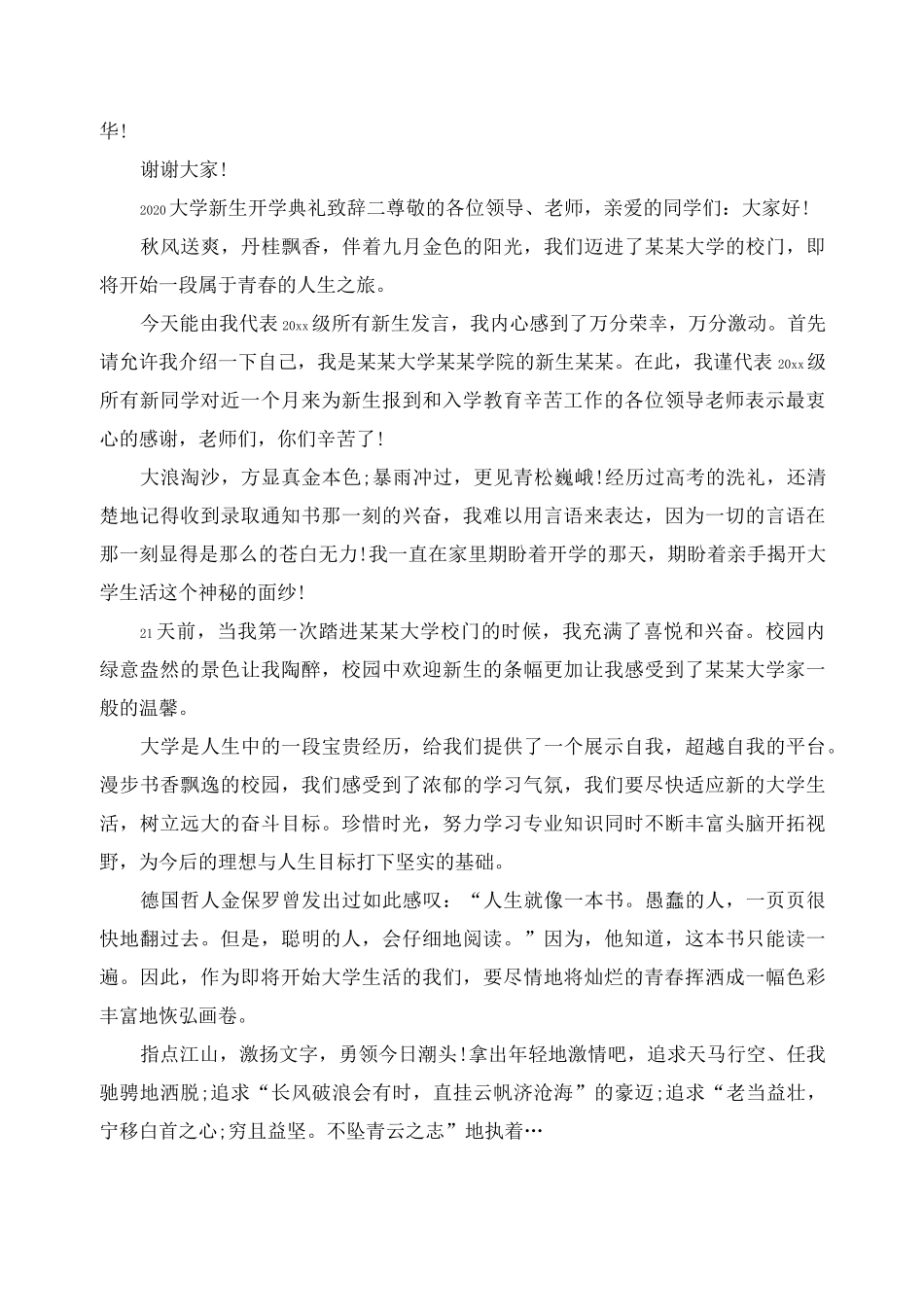2020大学新生开学典礼致辞5篇_第2页