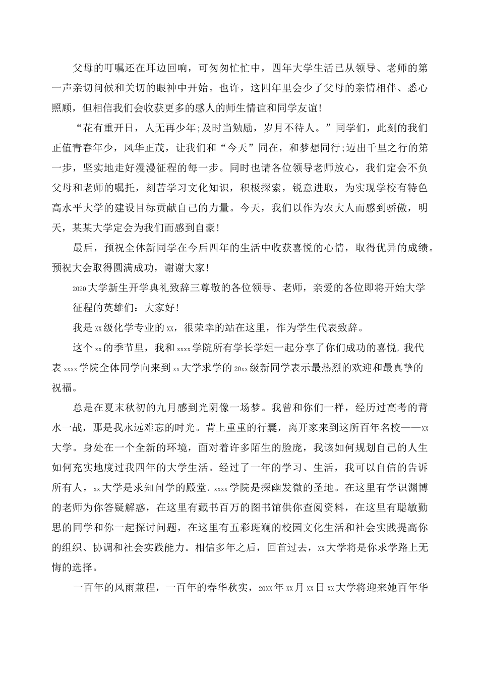 2020大学新生开学典礼致辞5篇_第3页