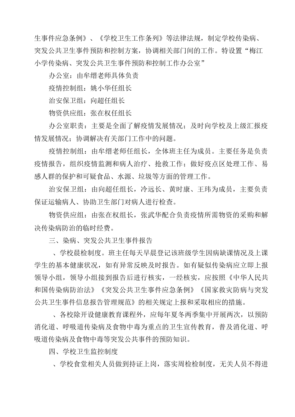 学校传染病预防方案_第2页