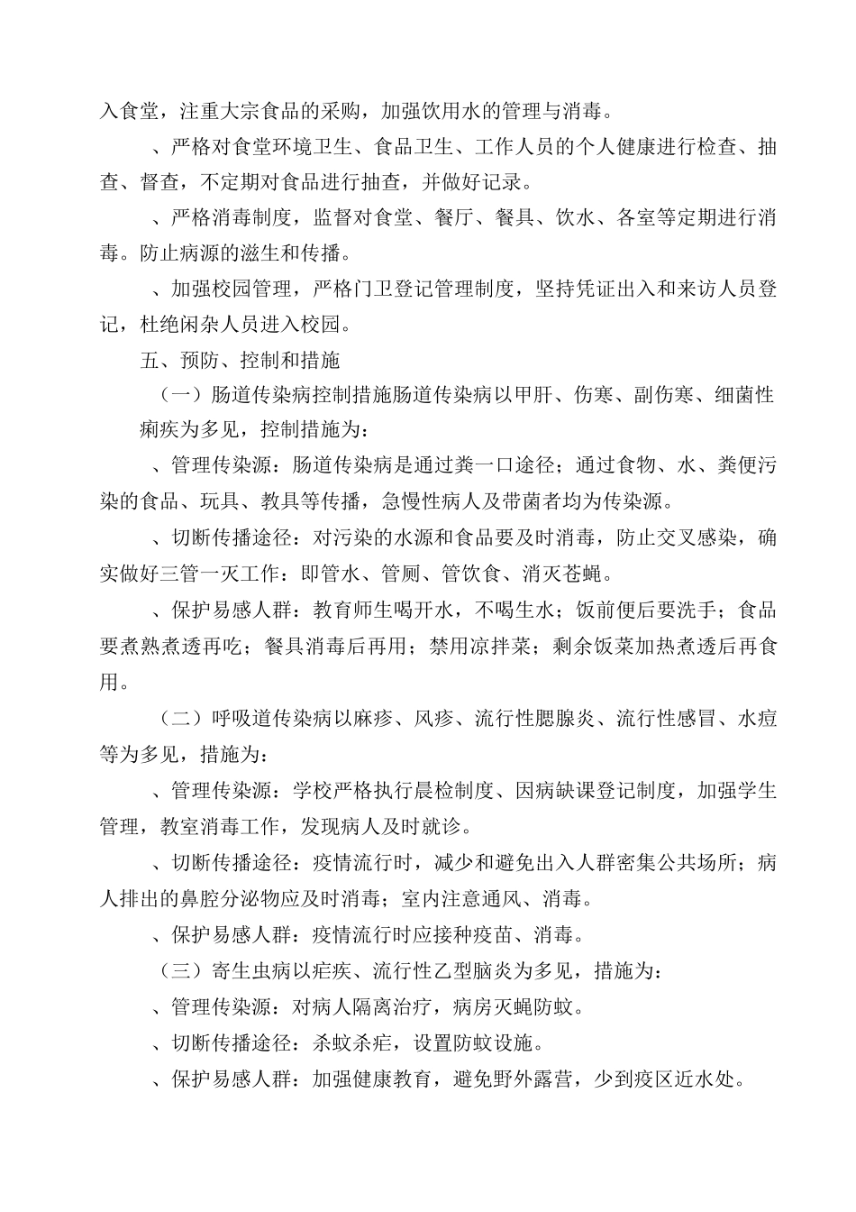 学校传染病预防方案_第3页