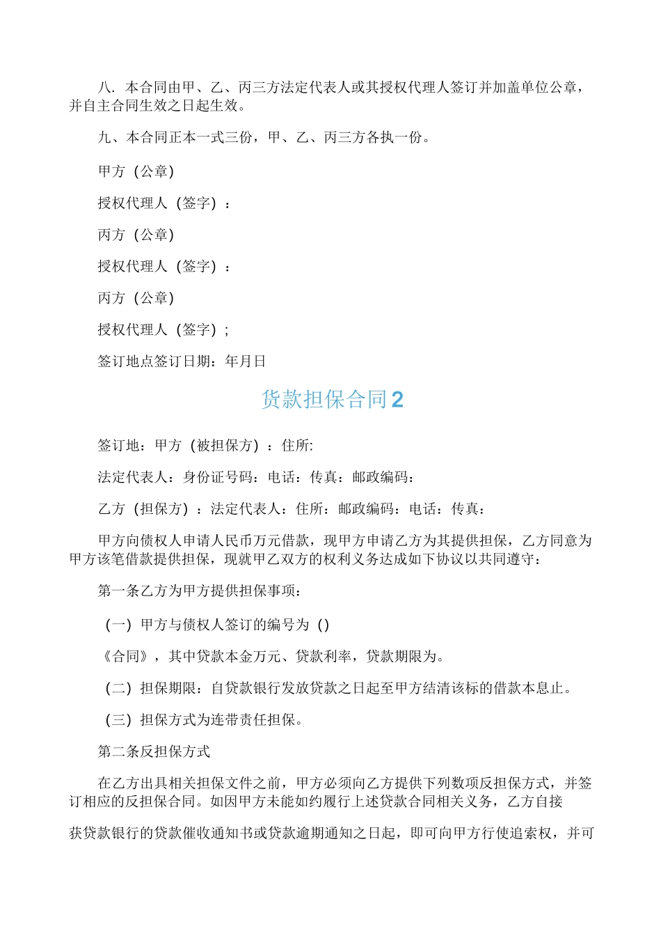 货款担保合同_第2页