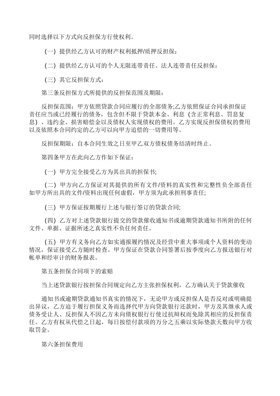 货款担保合同_第3页