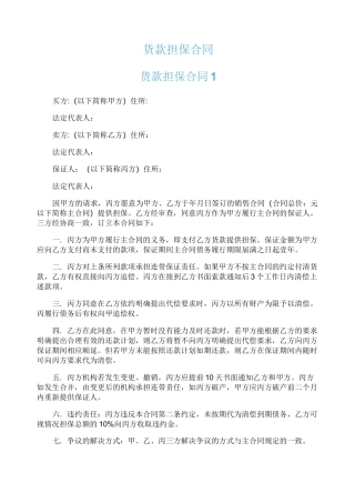 货款担保合同