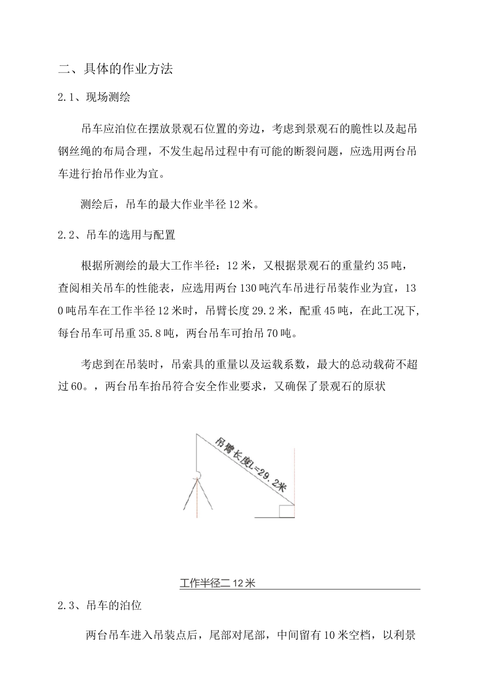 景观石吊装方案 _第2页