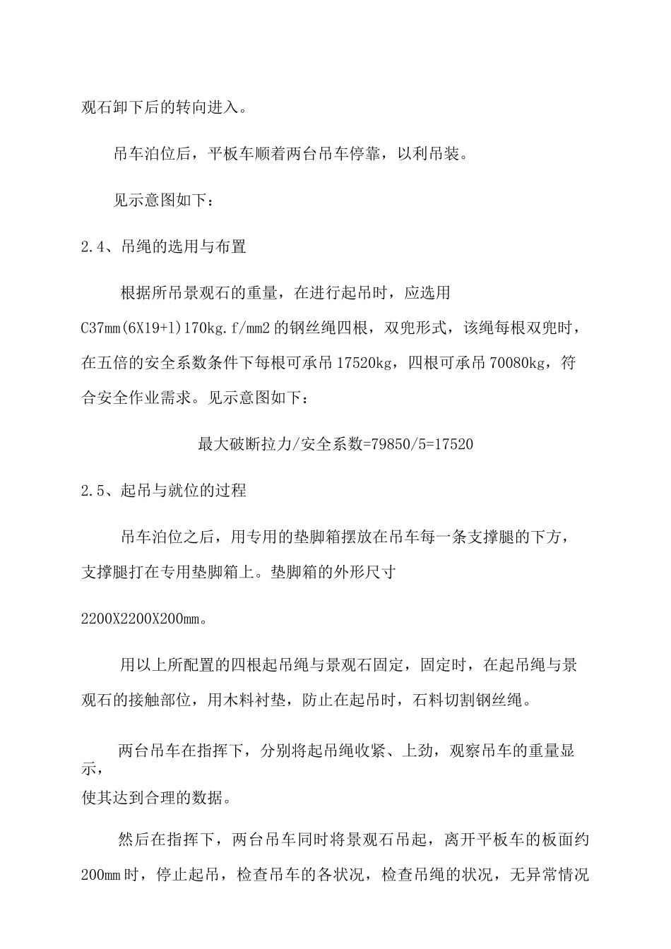 景观石吊装方案 _第3页