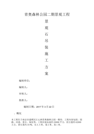 景观石吊装方案 