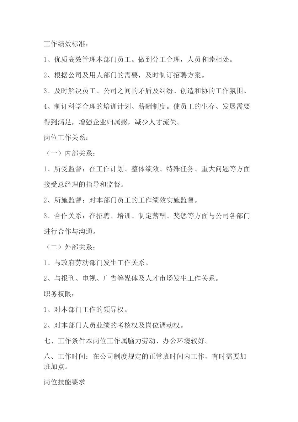 人力资源部工作职责及工作流程_第3页