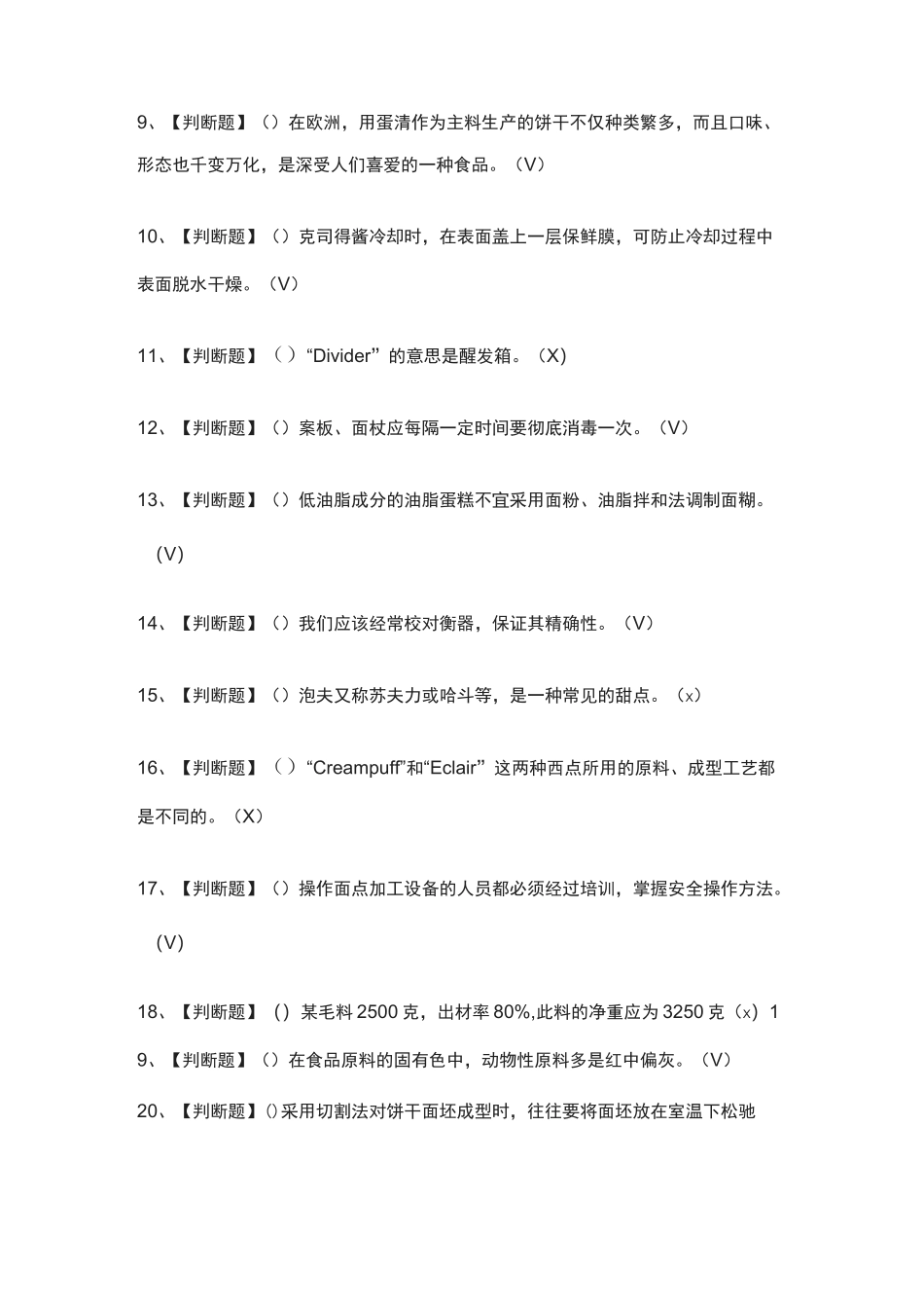 [全]西式面点师(中级)真题演练考试题库[全考点]_第2页