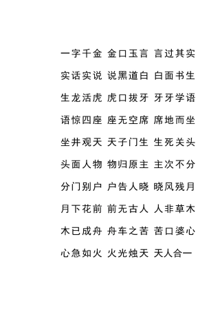 成语接龙一去二三里山村咏怀大闯关