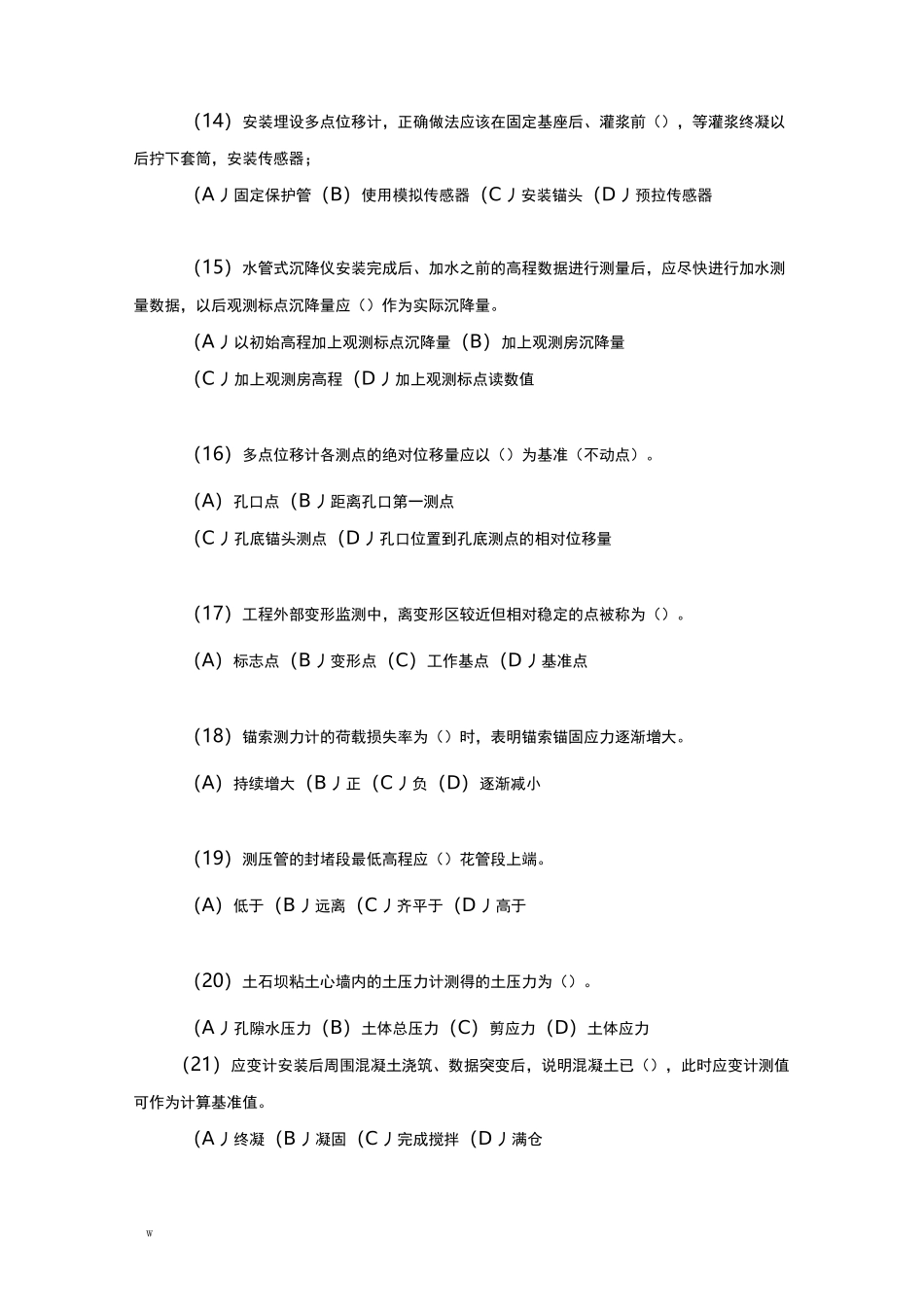大坝安全监测专业技术考试题及答案-_第2页
