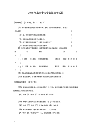大坝安全监测专业技术考试题及答案-