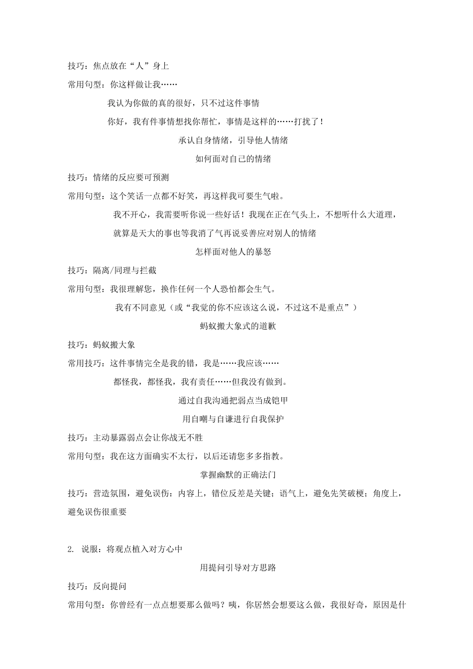 好好说话重点摘要_第2页