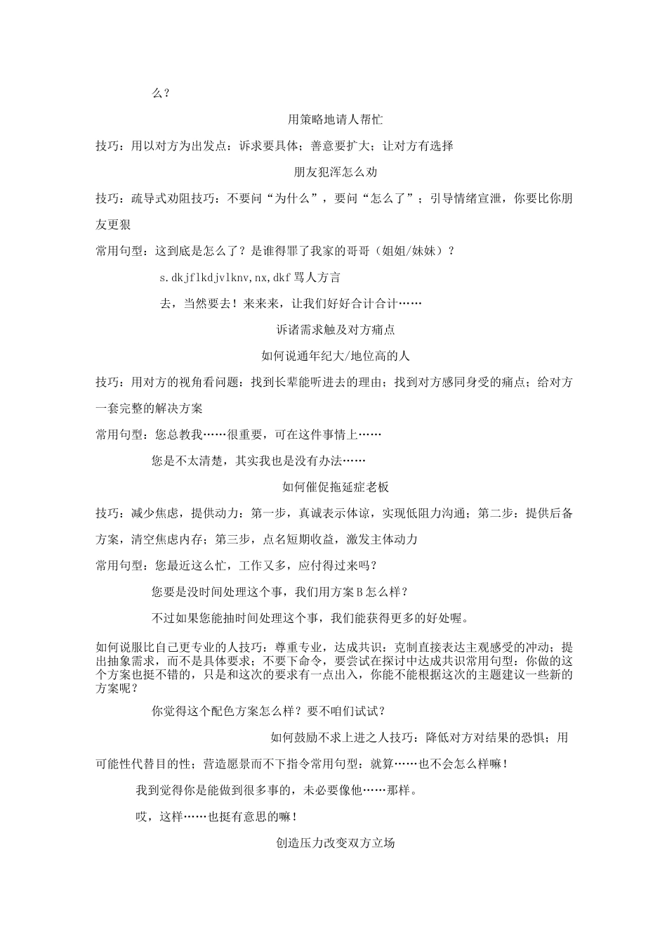 好好说话重点摘要_第3页