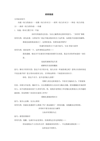 好好说话重点摘要