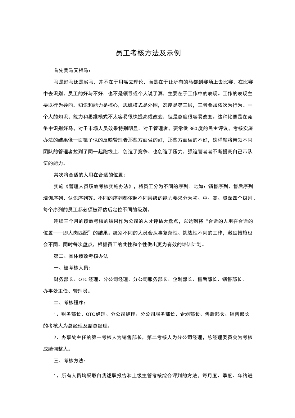 员工考核方法及示例_第1页