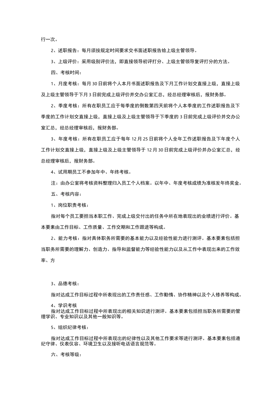 员工考核方法及示例_第2页