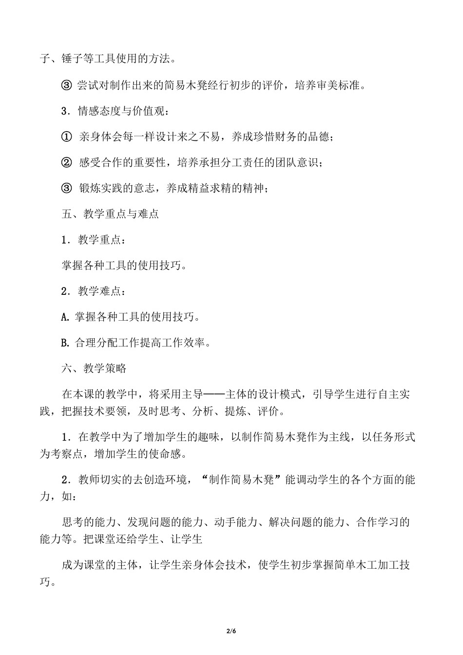 木工工艺教学设计_第2页