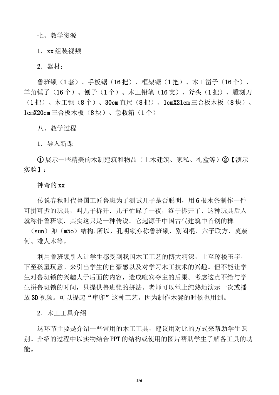 木工工艺教学设计_第3页